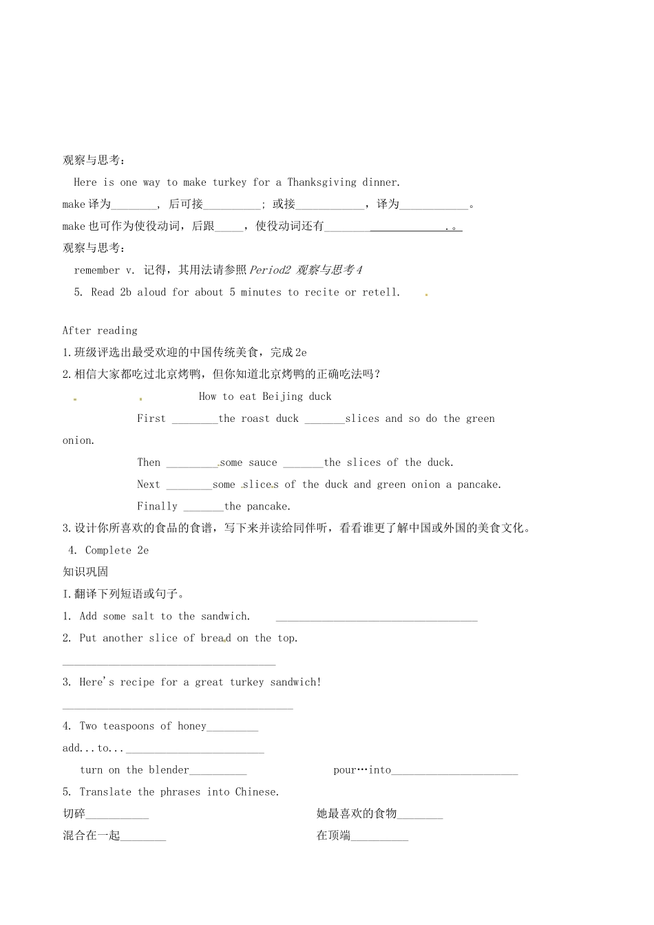 陕西省延安市延川县第二中学八年级英语上册 Unit 8 How do you make a banana milk shake？Period 4 Section B （2a-2e）导学案（无答案）（新版）人教新目标_第2页