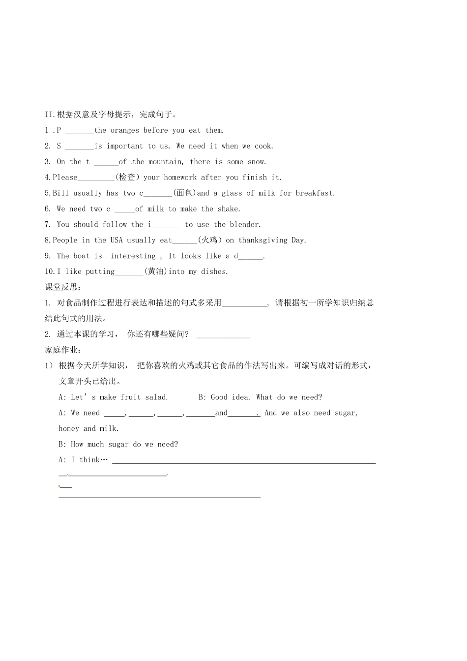 陕西省延安市延川县第二中学八年级英语上册 Unit 8 How do you make a banana milk shake？Period 4 Section B （2a-2e）导学案（无答案）（新版）人教新目标_第3页