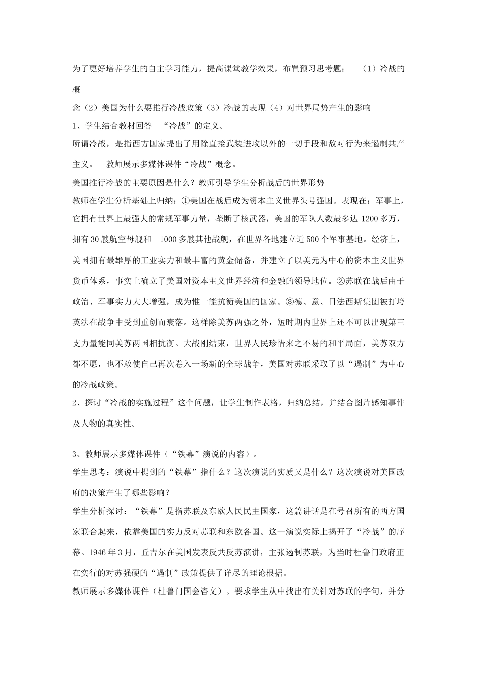 九年级历史下册 第10课《“冷战”与“热战”》教学设计 北师大版-北师大版初中九年级下册历史教案_第3页