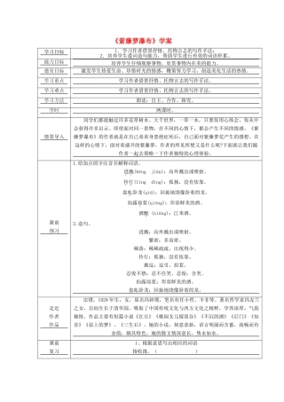 江西省萍乡市第四中学七年级语文上册 4《紫藤萝瀑布》学案 人教新课标版