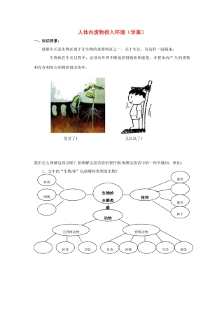 生物：第11章人体废物的排出复习学案（北师大版七年级下）