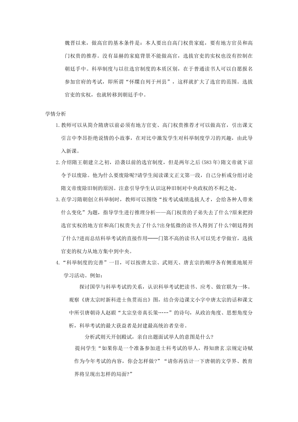江苏省苏州市第二十六中学七年级历史 第4课 科举制度的创立教案 人教新课标版_第2页