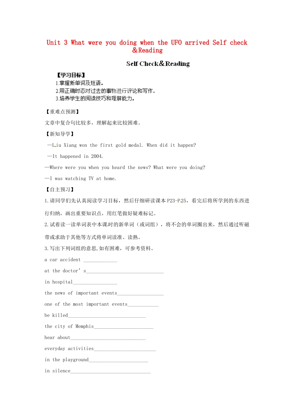 江西省金溪县第二中学八年级英语下册 Unit 3 What were you doing when the UFO arrived Self check＆Reading导学案 人教新目标版_第1页