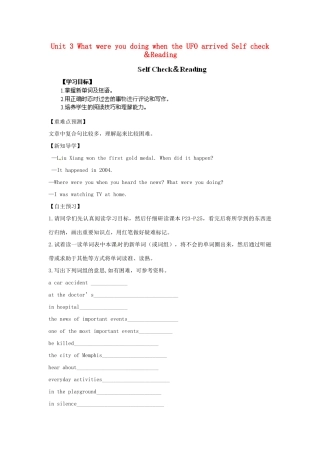 江西省金溪县第二中学八年级英语下册 Unit 3 What were you doing when the UFO arrived Self check＆Reading导学案 人教新目标版