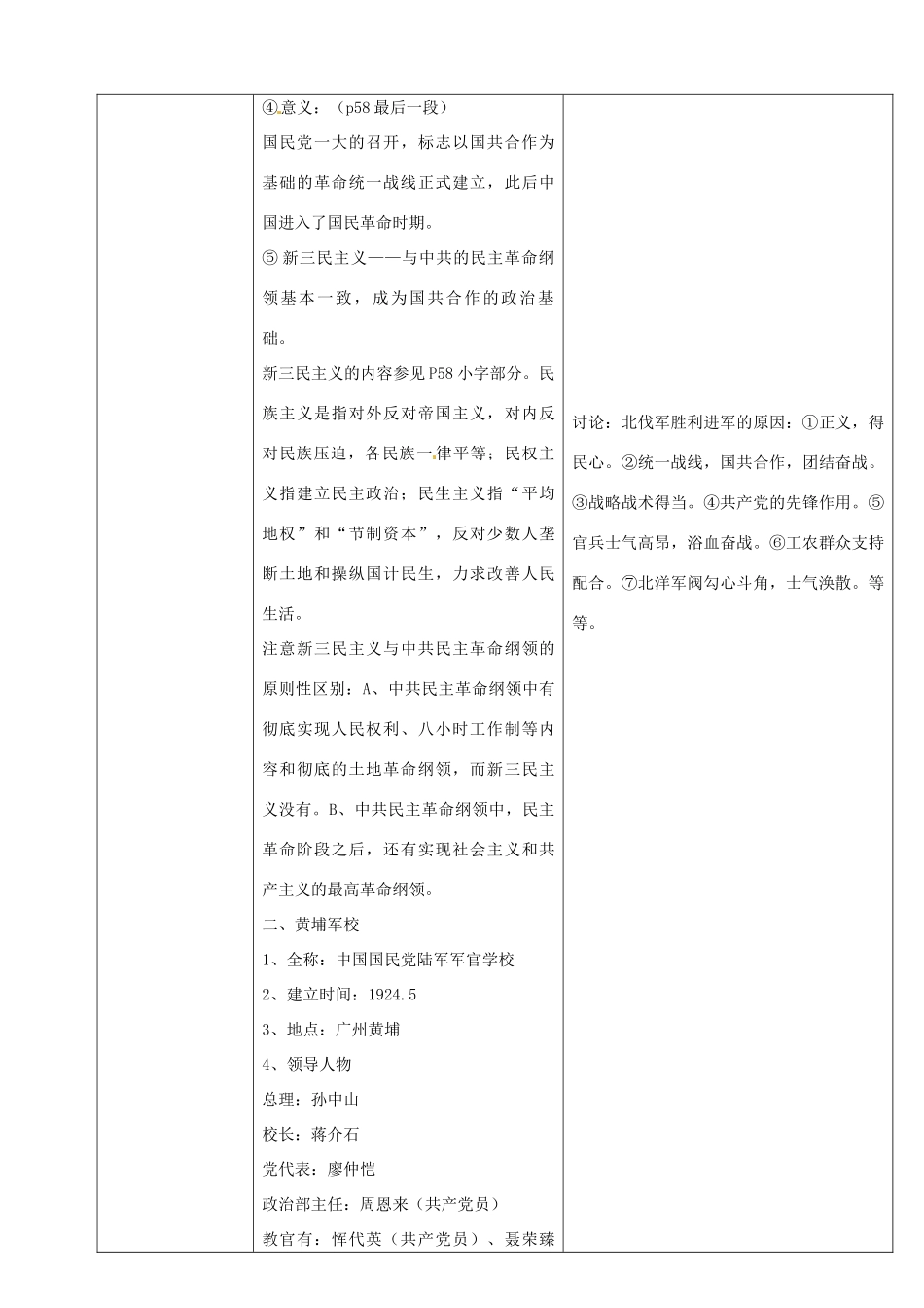 陕西省安康市紫阳县紫阳中学初中部八年级历史上册 第9课 国民革命运动与南京国民政府成立教案 华东师大版_第3页