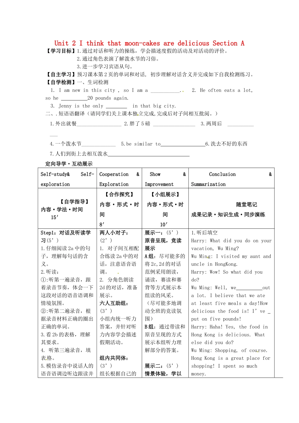 四川省宜宾县双龙镇初级中学校九年级英语上册 Unit 2 I think that moon-cakes are delicious Section A 2a-2d导学案（无答案）（新版）人教新目标板_第1页