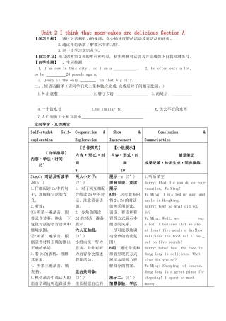 四川省宜宾县双龙镇初级中学校九年级英语上册 Unit 2 I think that moon-cakes are delicious Section A 2a-2d导学案（无答案）（新版）人教新目标板