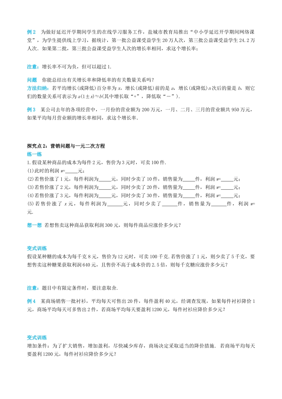 秋九年级数学上册 第二十一章 一元二次方程 21.3 实际问题与一元二次方程 第2课时 平均变化率与一元二次方程导学案 （新版）新人教版-（新版）新人教版初中九年级上册数学学案_第2页