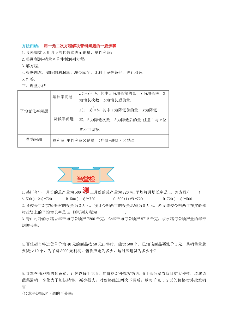 秋九年级数学上册 第二十一章 一元二次方程 21.3 实际问题与一元二次方程 第2课时 平均变化率与一元二次方程导学案 （新版）新人教版-（新版）新人教版初中九年级上册数学学案_第3页