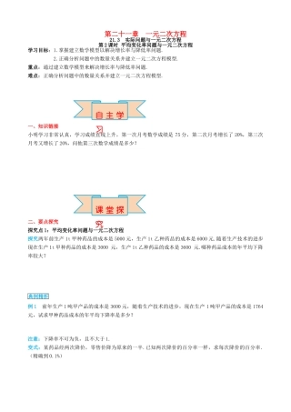 秋九年级数学上册 第二十一章 一元二次方程 21.3 实际问题与一元二次方程 第2课时 平均变化率与一元二次方程导学案 （新版）新人教版-（新版）新人教版初中九年级上册数学学案
