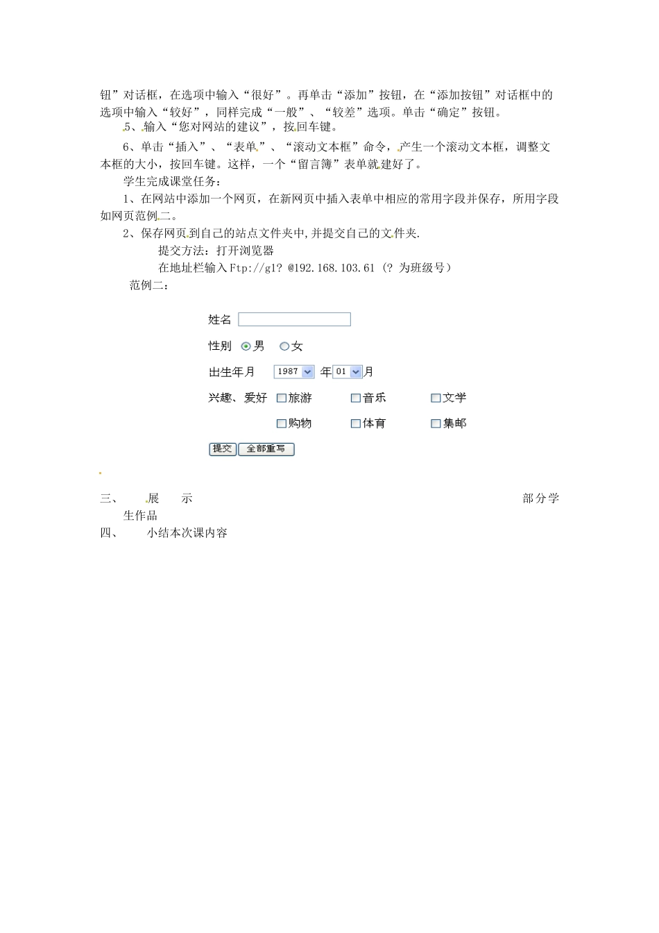 江苏省苏州张家港市一中七年级信息技术《第四章 最近网络世界 第五课时 表单》教案_第2页