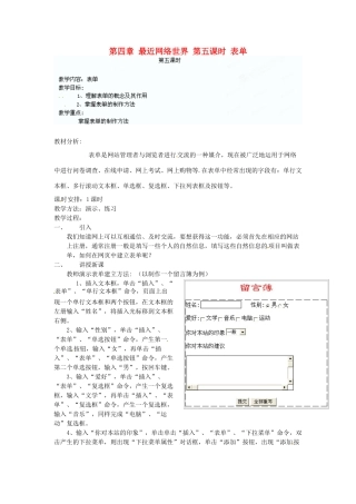 江苏省苏州张家港市一中七年级信息技术《第四章 最近网络世界 第五课时 表单》教案