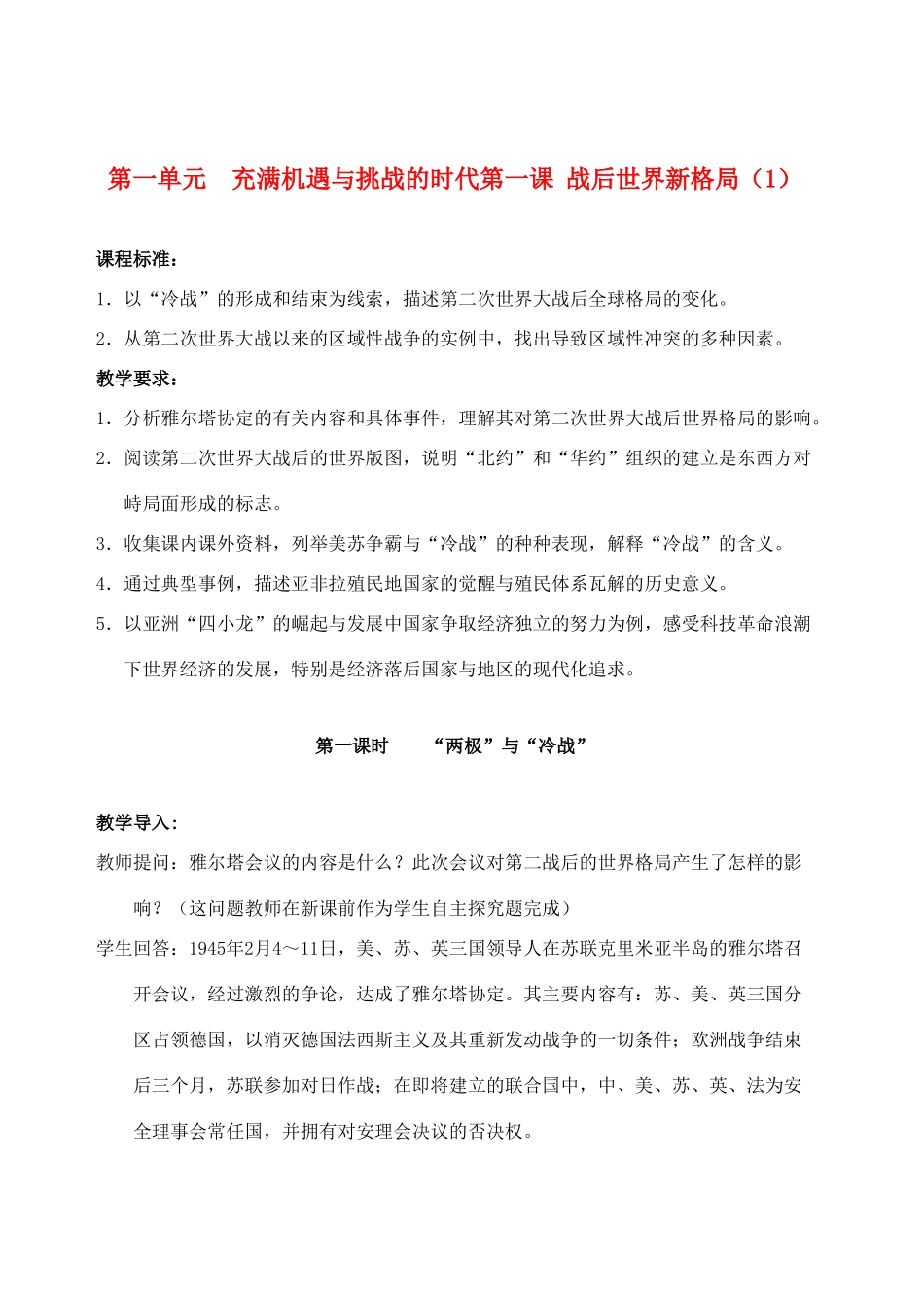 九年级历史 第一单元《历史与社会》电子教案_第1页