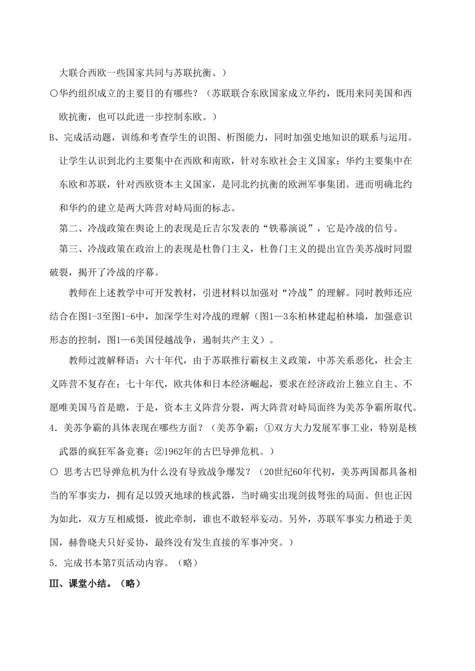 九年级历史 第一单元《历史与社会》电子教案_第3页