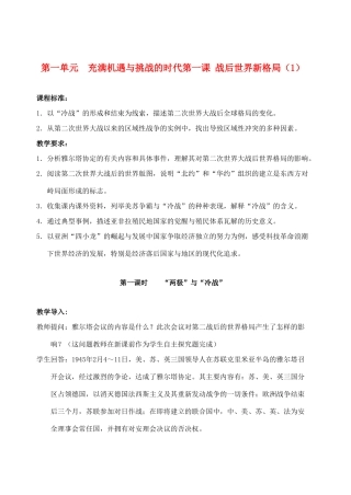 九年级历史 第一单元《历史与社会》电子教案
