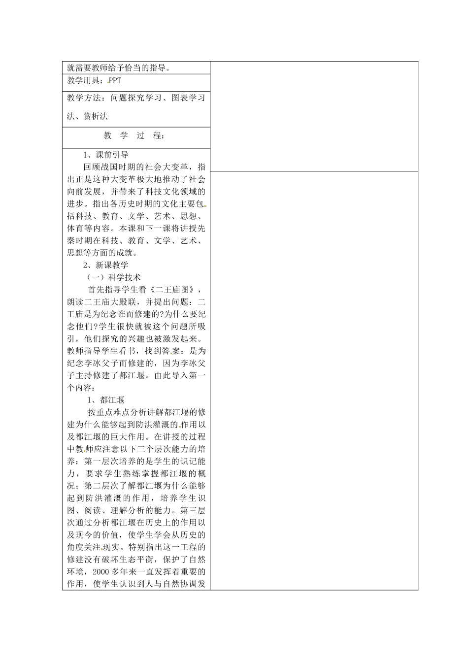 （秋季版）七年级历史上册 第9课 春秋战国的思想文化与科技教案1 华东师大版-华东师大版初中七年级上册历史教案_第2页