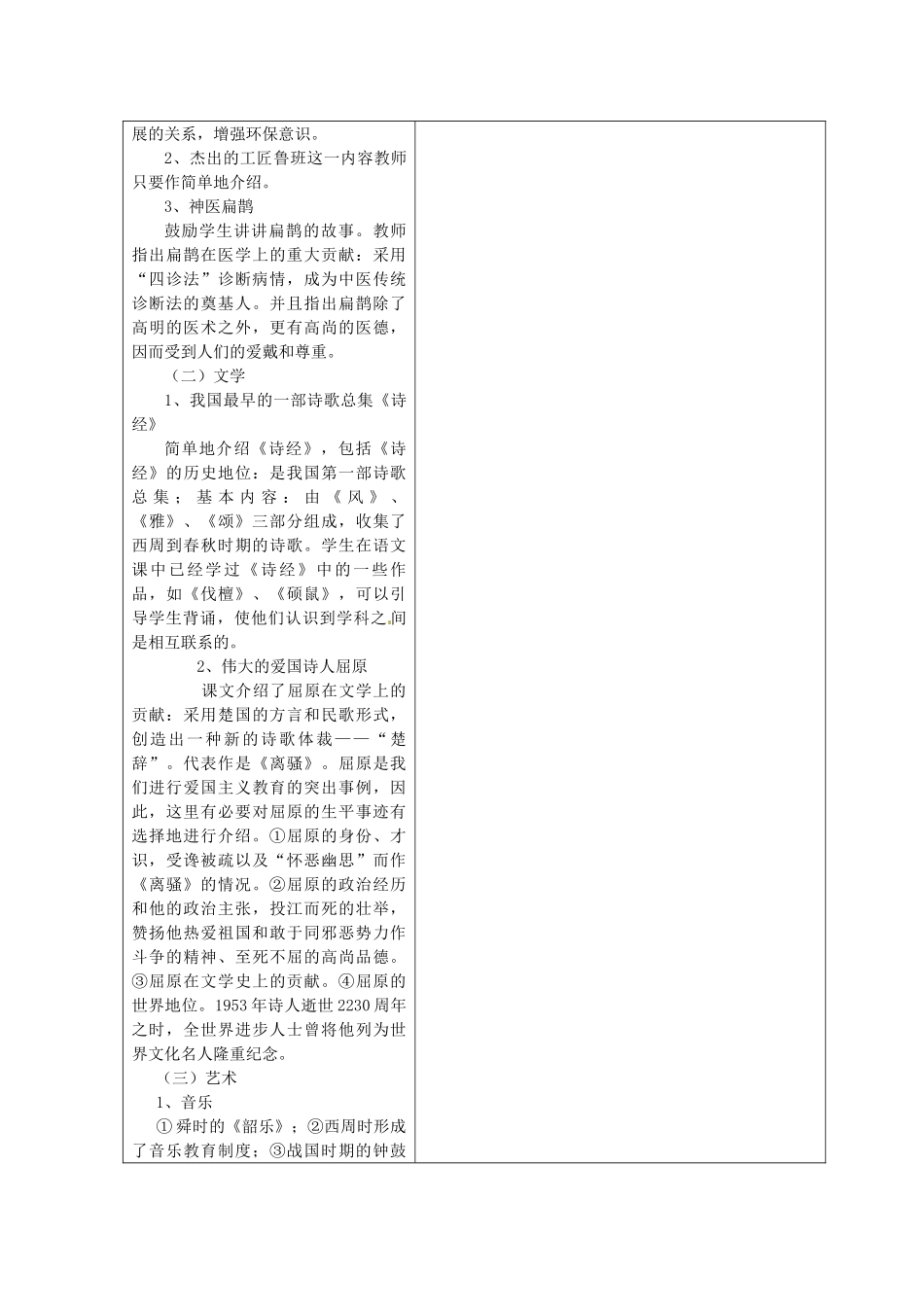 （秋季版）七年级历史上册 第9课 春秋战国的思想文化与科技教案1 华东师大版-华东师大版初中七年级上册历史教案_第3页