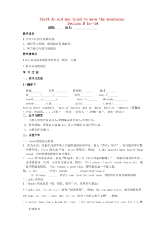 金识源秋八年级英语上册 Unit 4 An old man tried to move the mountains（第3课时）导学案 鲁教版五四制-鲁教版五四制初中八年级上册英语学案