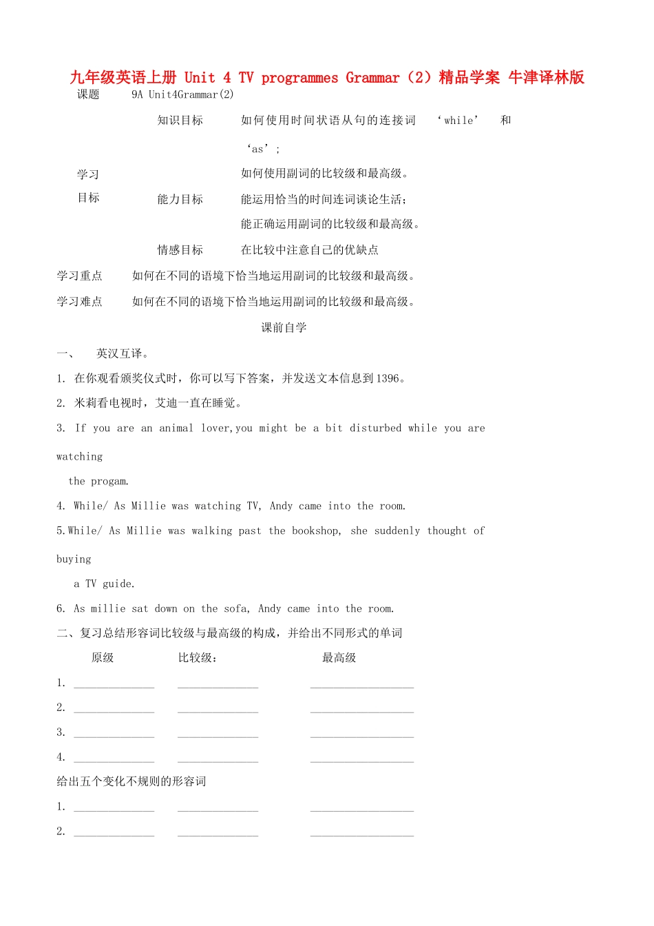 九年级英语上册 Unit 4 TV programmes Grammar（2）精品学案 牛津译林版_第1页
