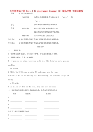 九年级英语上册 Unit 4 TV programmes Grammar（2）精品学案 牛津译林版