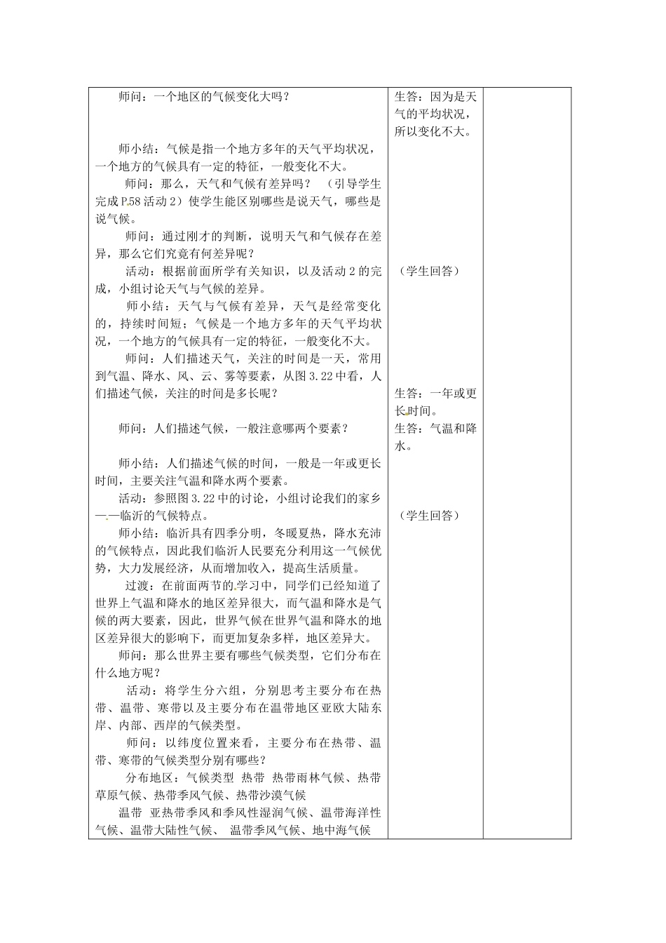 山东省郯城县第三初级中学中考地理《世界的气候》复习教案 新人教版_第2页