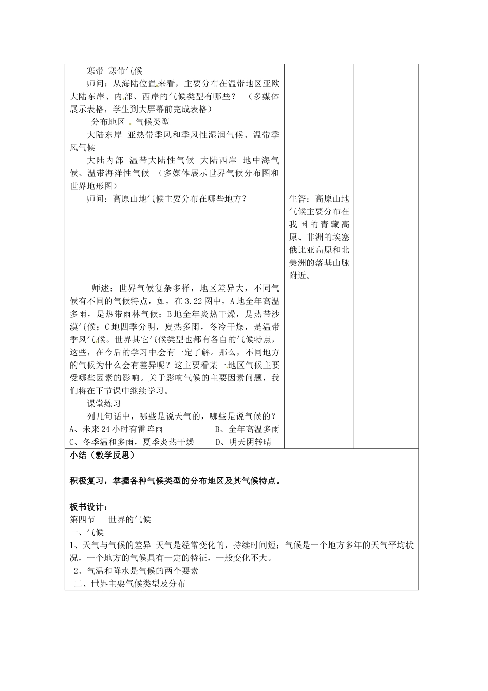 山东省郯城县第三初级中学中考地理《世界的气候》复习教案 新人教版_第3页