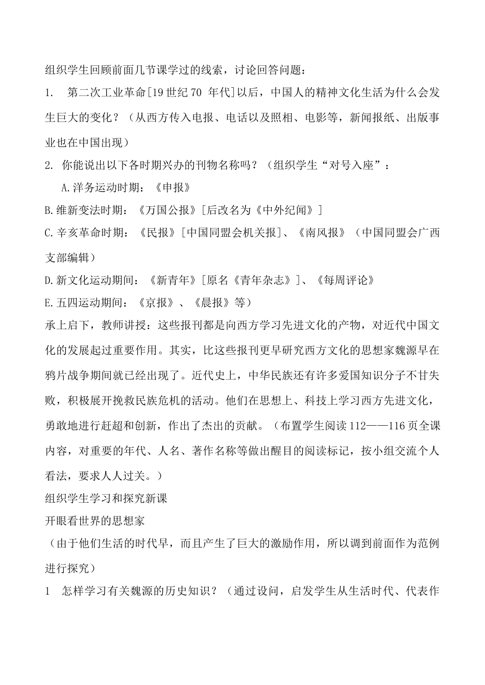 新人教版八年级历史科学技术与思想文化（一）教案_第2页