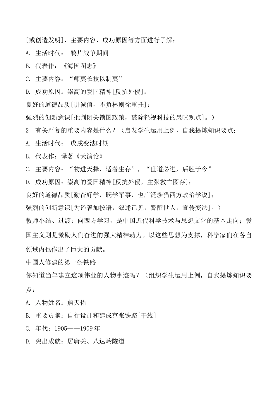新人教版八年级历史科学技术与思想文化（一）教案_第3页