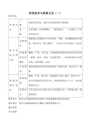 新人教版八年级历史科学技术与思想文化（一）教案