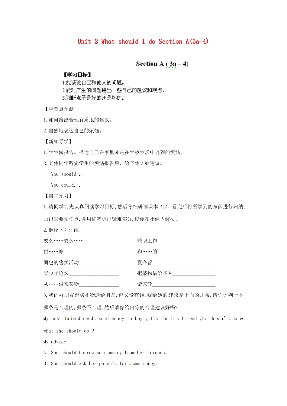 江西省金溪县第二中学八年级英语下册 Unit 2 What should I do Section A(3a-4)导学案 人教新目标版_第1页