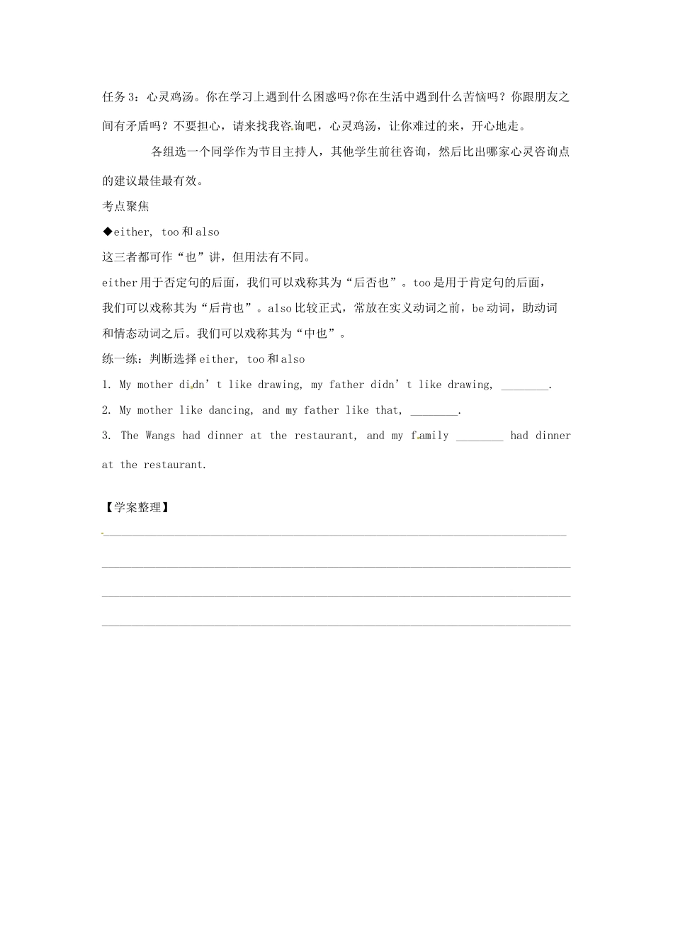 江西省金溪县第二中学八年级英语下册 Unit 2 What should I do Section A(3a-4)导学案 人教新目标版_第3页
