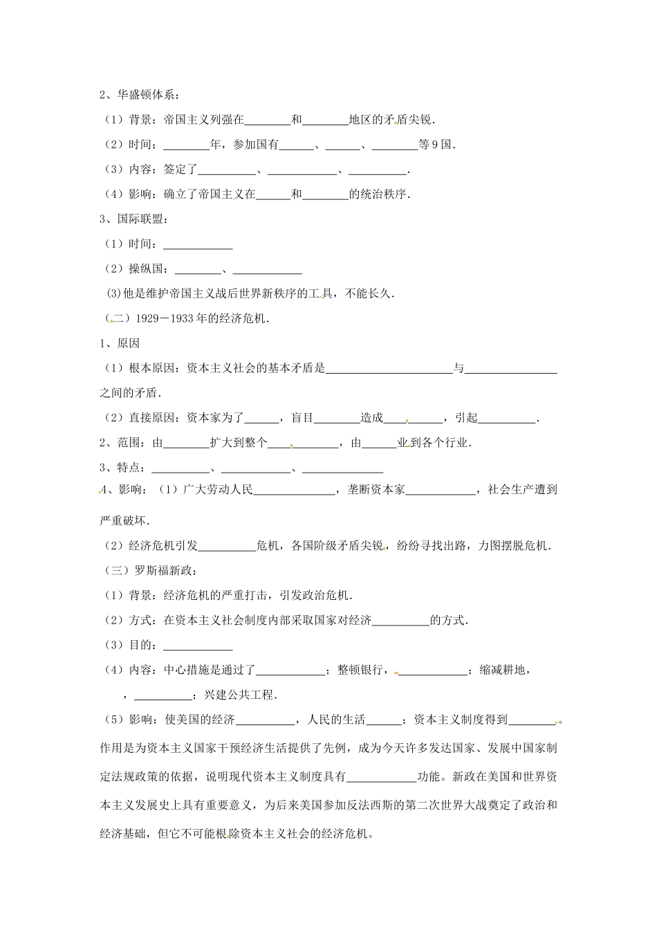 九年级历史下册 第二单元《凡尔赛-华盛顿体系下的世界》教案 鲁教版_第2页