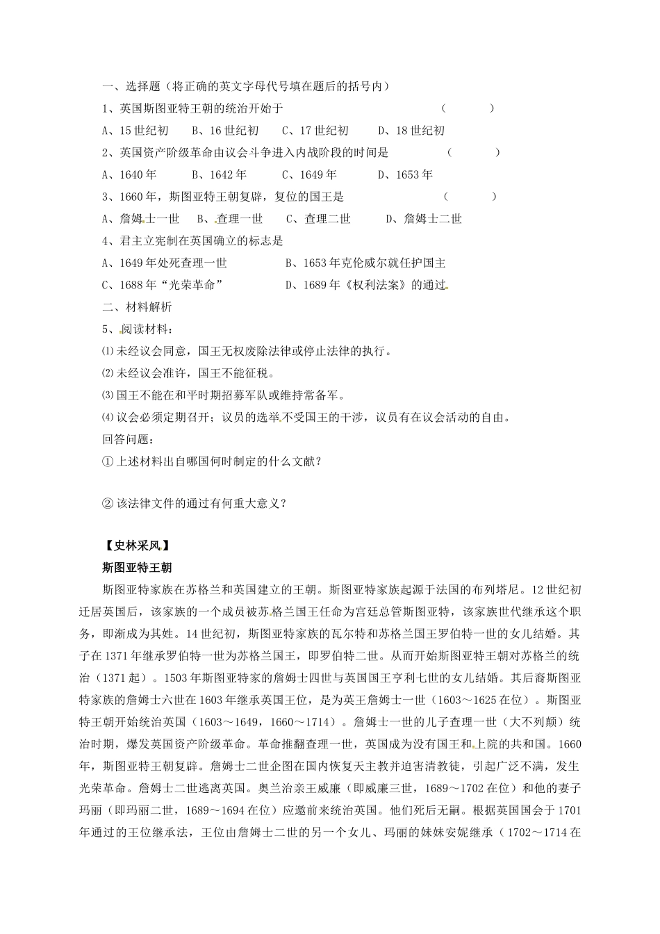 九年级历史上册 第五单元 第13课 英国资产阶级革命教案 华东师大版-华东师大版初中九年级上册历史教案_第2页
