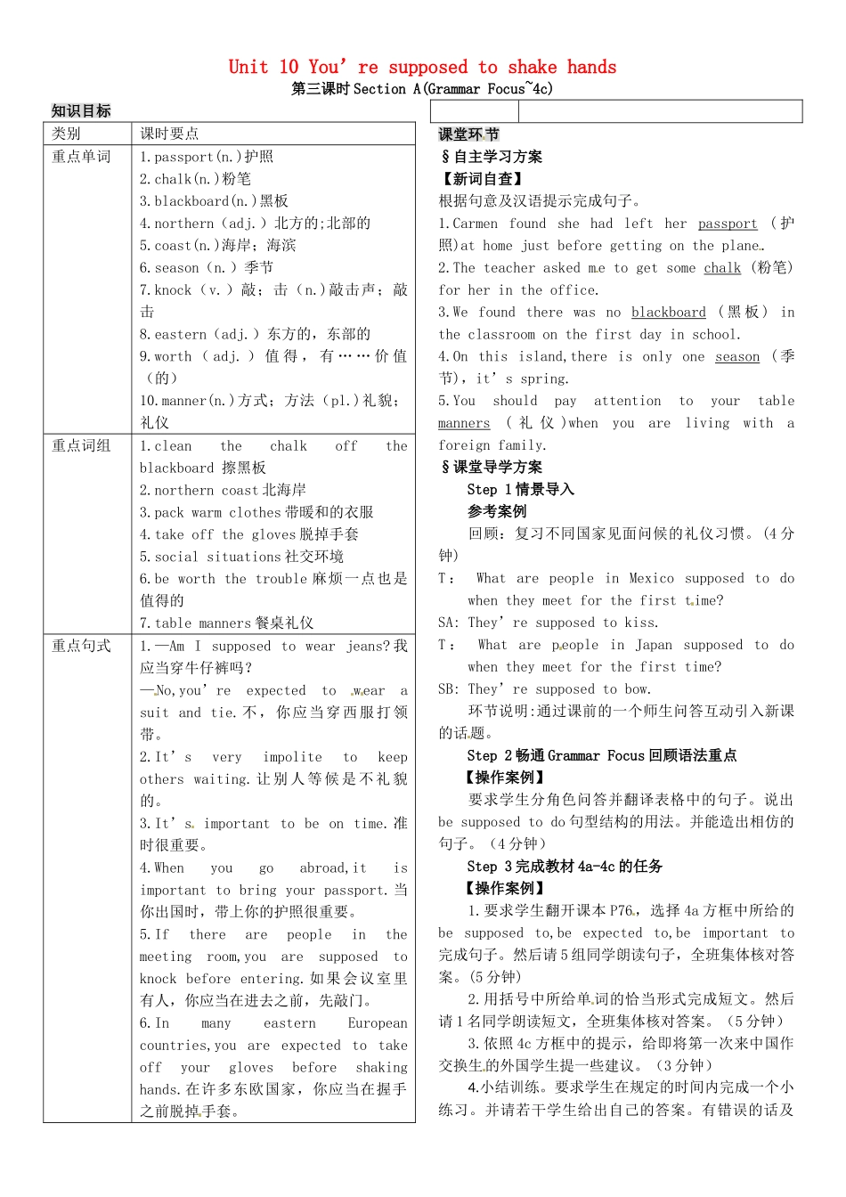 九年级英语全册 Unit 10 You’re supposed to shake hands（第3课时）导学案 （新版）人教新目标版-（新版）人教新目标版初中九年级全册英语学案_第1页