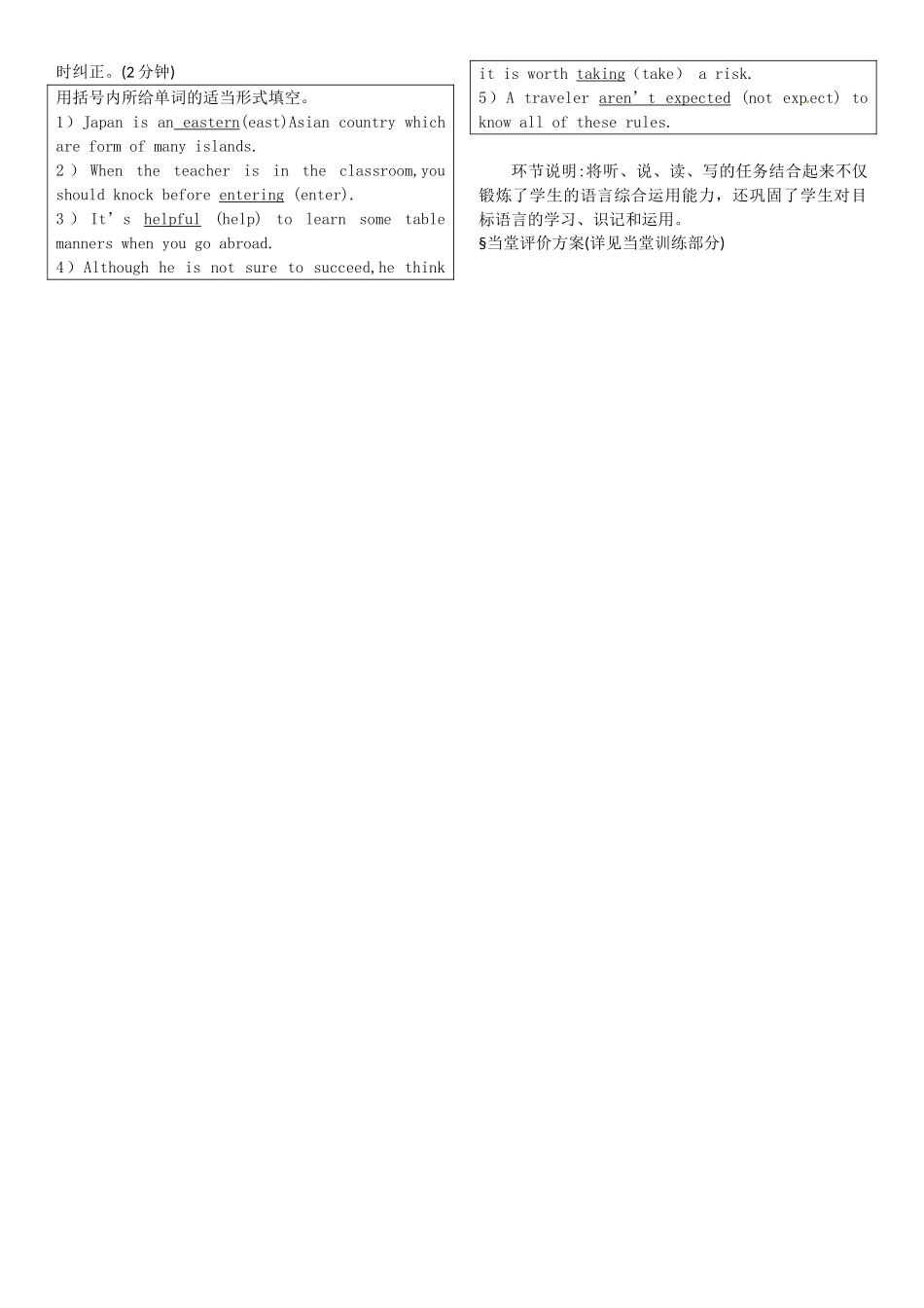 九年级英语全册 Unit 10 You’re supposed to shake hands（第3课时）导学案 （新版）人教新目标版-（新版）人教新目标版初中九年级全册英语学案_第2页