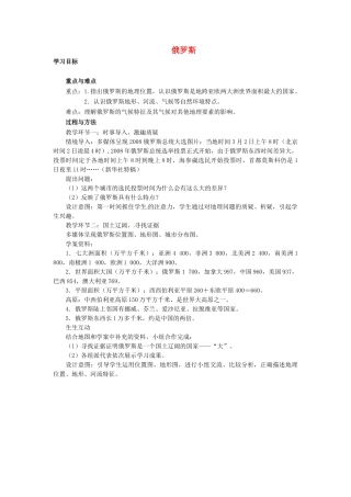 江西省中考地理复习 第七章 认识区域（世界）第三节 认识国家——日本、美国、澳大利亚、俄罗斯、巴西、印度 俄罗斯教案-人教版初中九年级全册地理教案