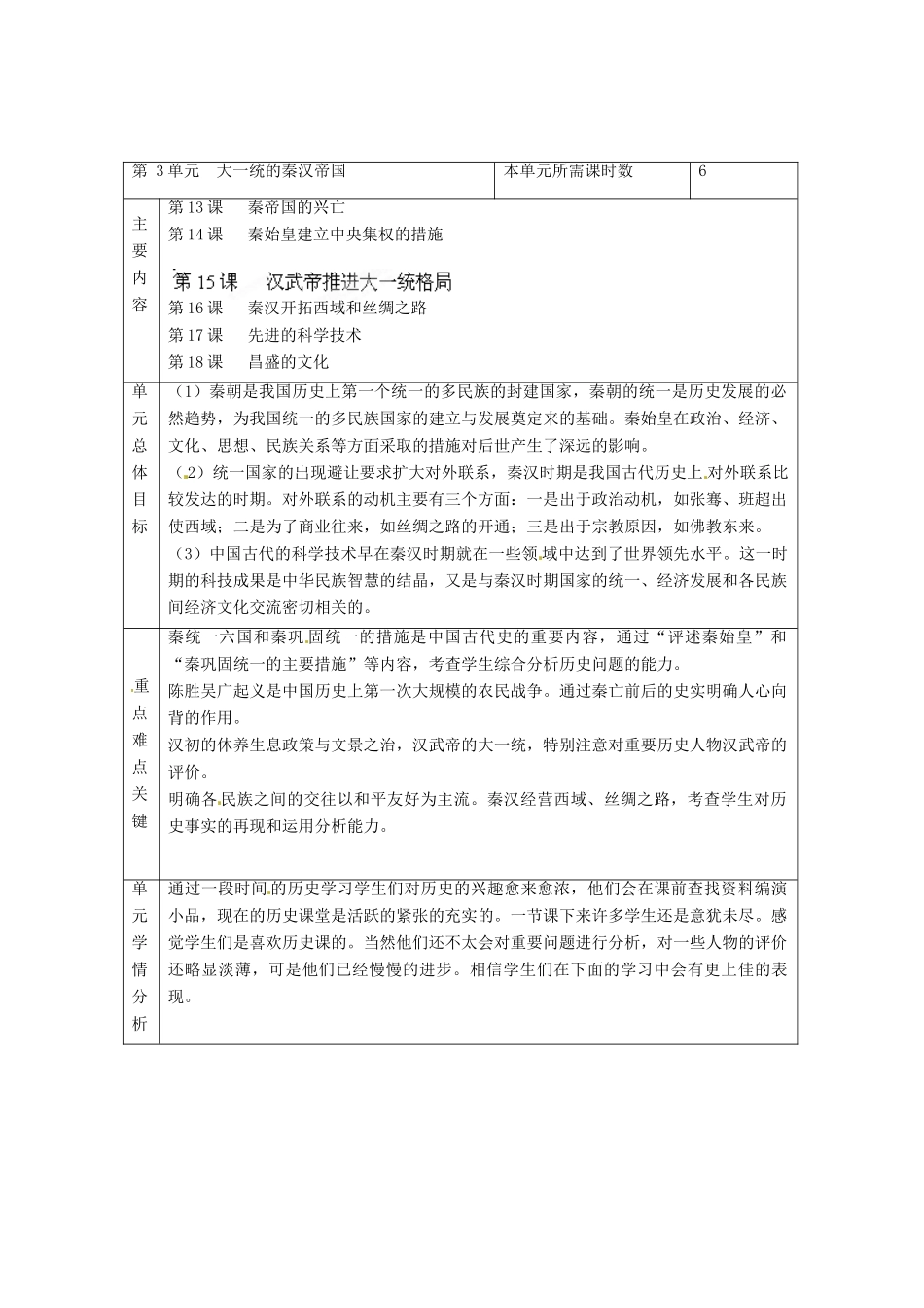 山东省邹平县实验中学七年级历史上册 第3单元 大一统的秦汉帝国教案 北师大版_第1页