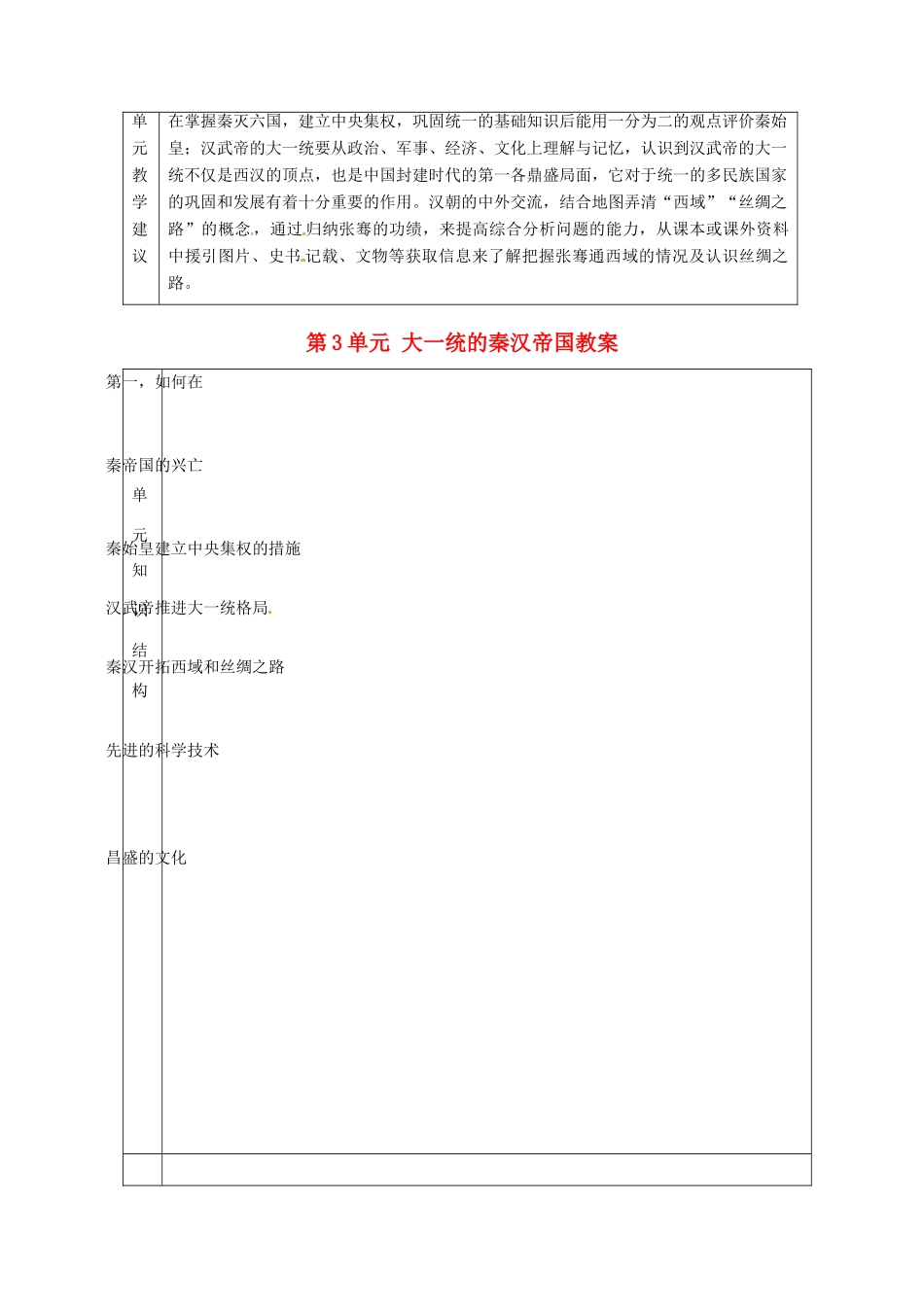 山东省邹平县实验中学七年级历史上册 第3单元 大一统的秦汉帝国教案 北师大版_第2页