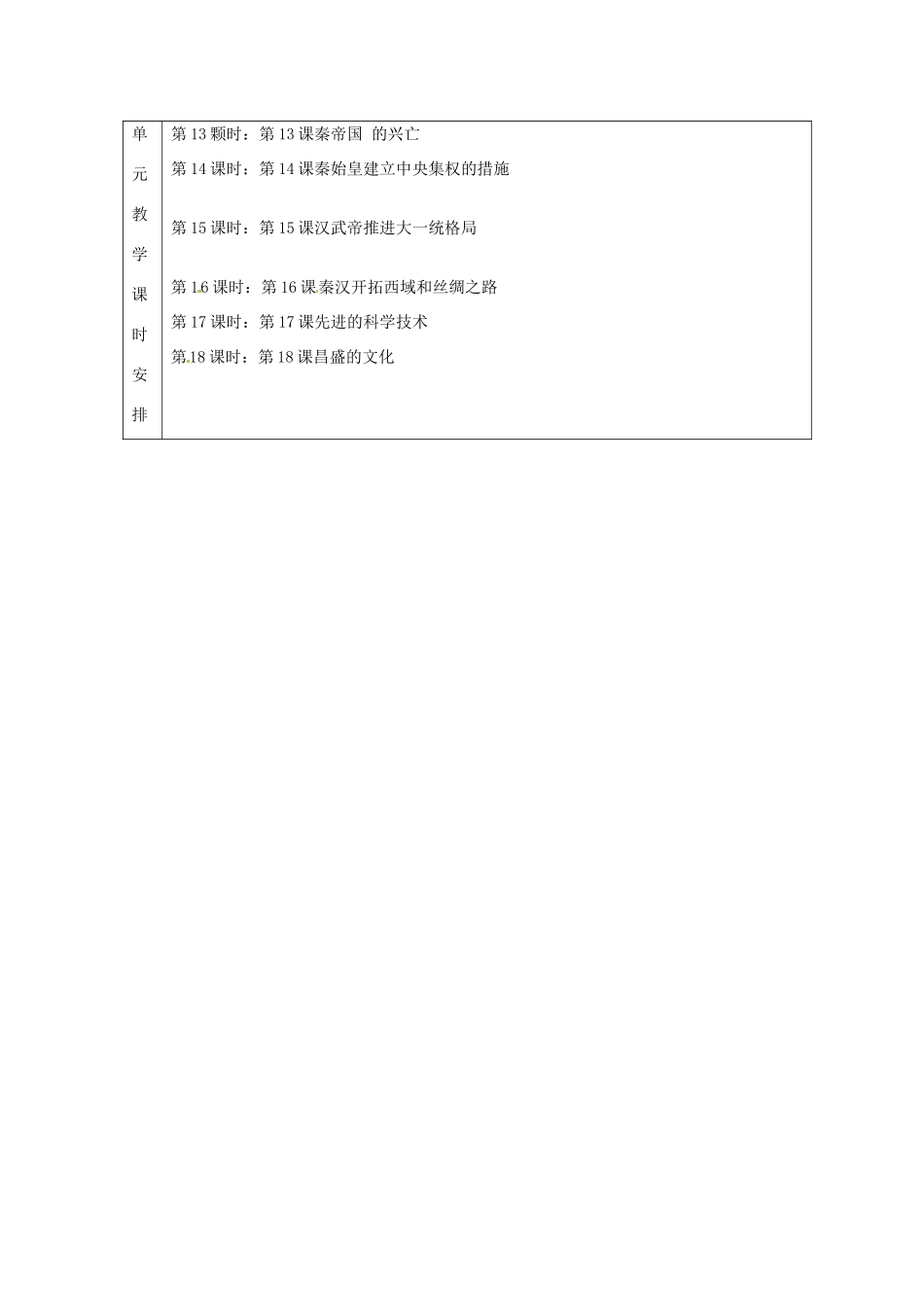 山东省邹平县实验中学七年级历史上册 第3单元 大一统的秦汉帝国教案 北师大版_第3页