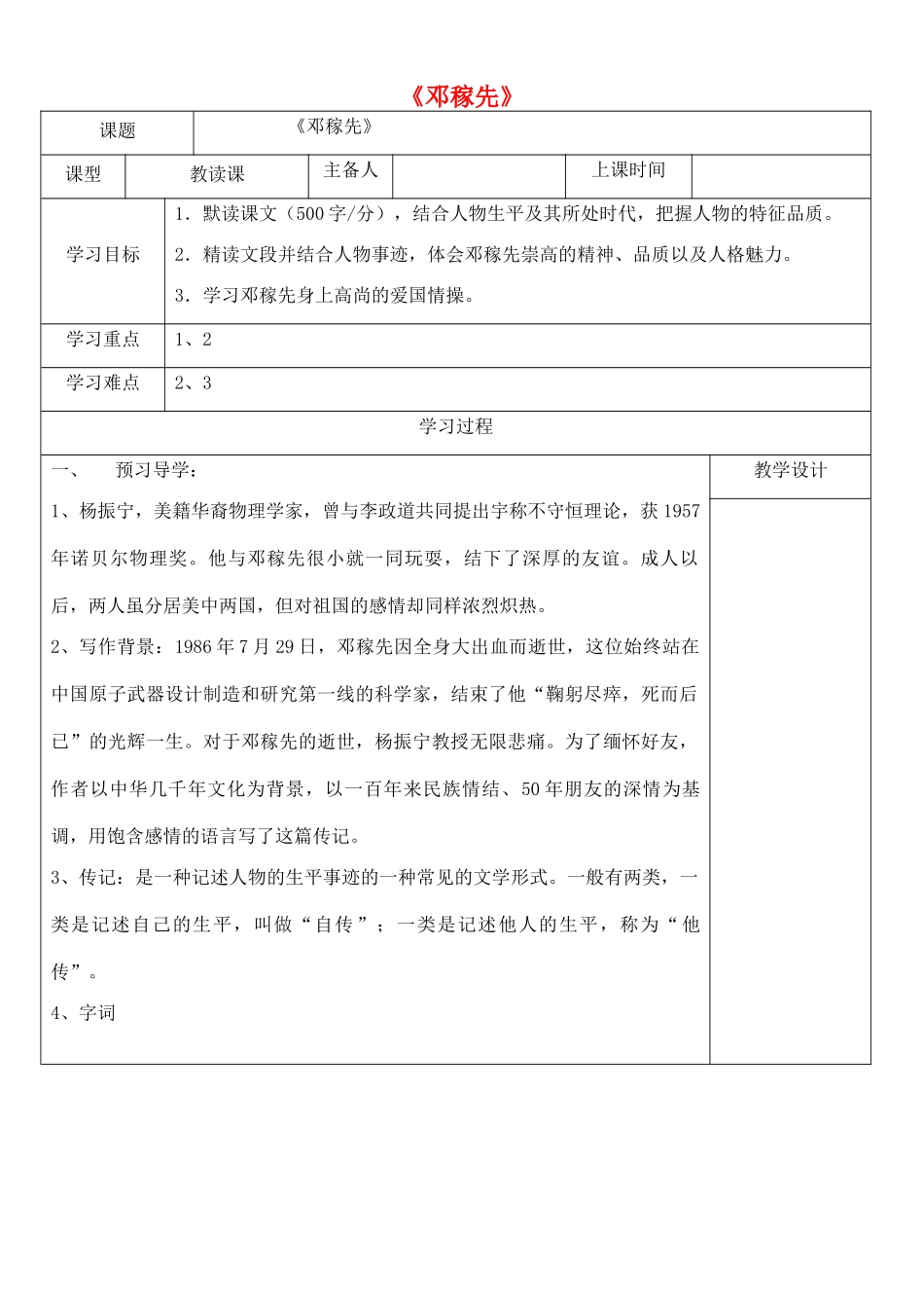 内蒙古鄂尔多斯康巴什新区七年级语文下册 第一单元 1《邓稼先》学案 新人教版-新人教版初中七年级下册语文学案_第1页