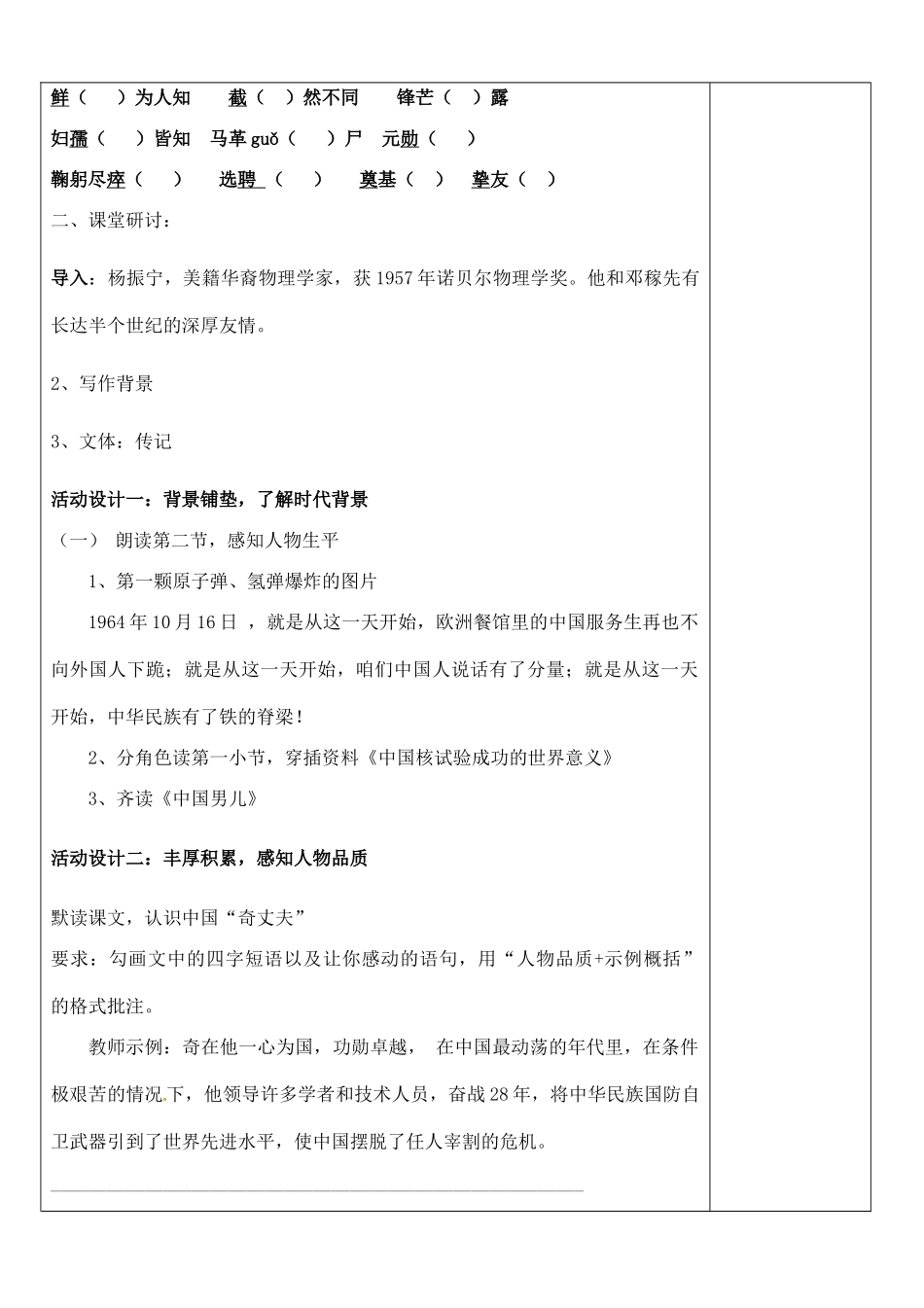 内蒙古鄂尔多斯康巴什新区七年级语文下册 第一单元 1《邓稼先》学案 新人教版-新人教版初中七年级下册语文学案_第2页