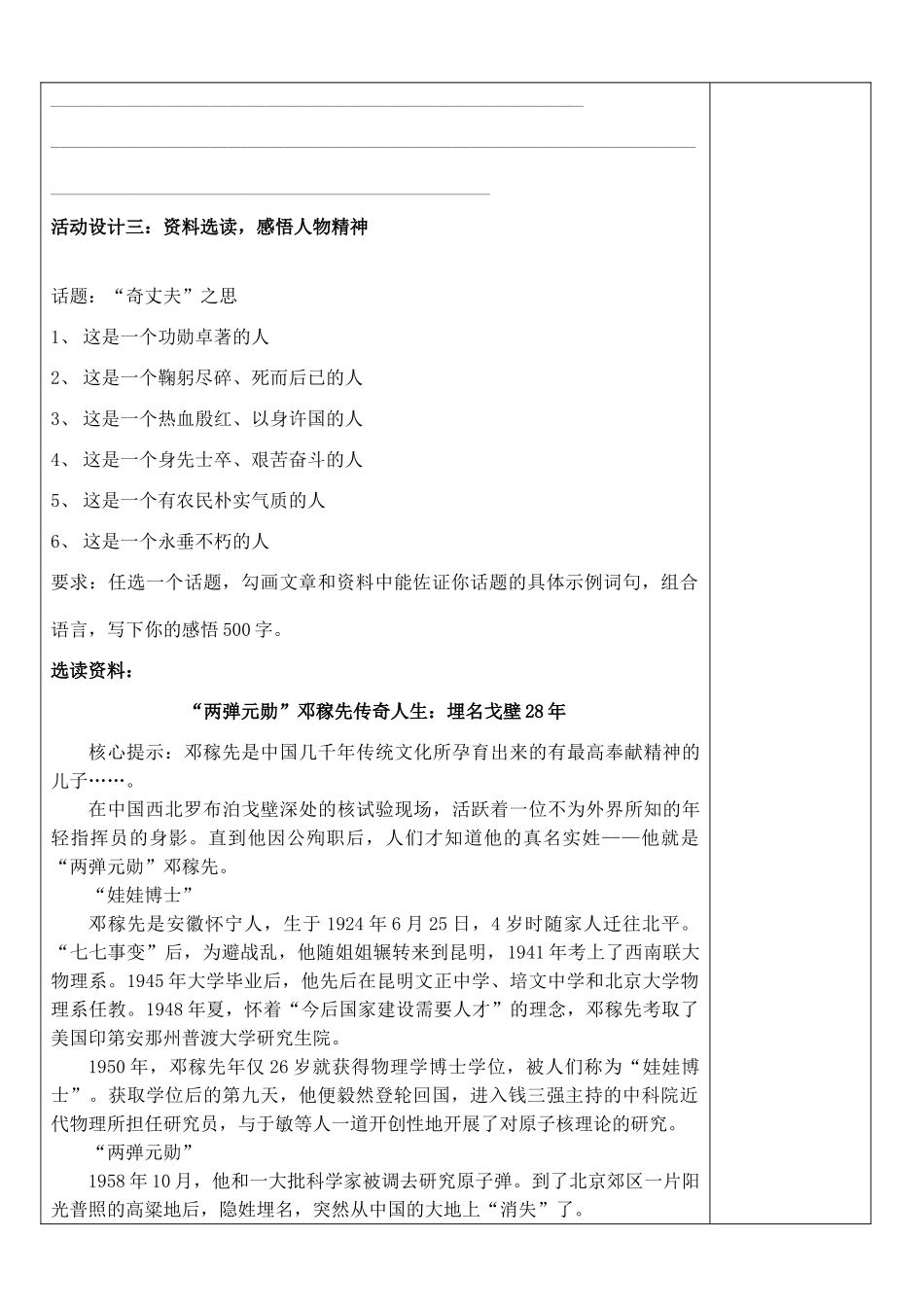内蒙古鄂尔多斯康巴什新区七年级语文下册 第一单元 1《邓稼先》学案 新人教版-新人教版初中七年级下册语文学案_第3页