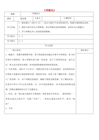 内蒙古鄂尔多斯康巴什新区七年级语文下册 第一单元 1《邓稼先》学案 新人教版-新人教版初中七年级下册语文学案