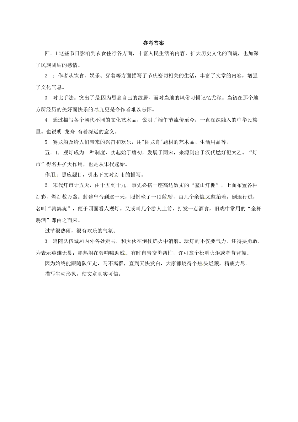 九年级语文下册 4 过节与观灯学案 长春版-长春版初中九年级下册语文学案_第3页