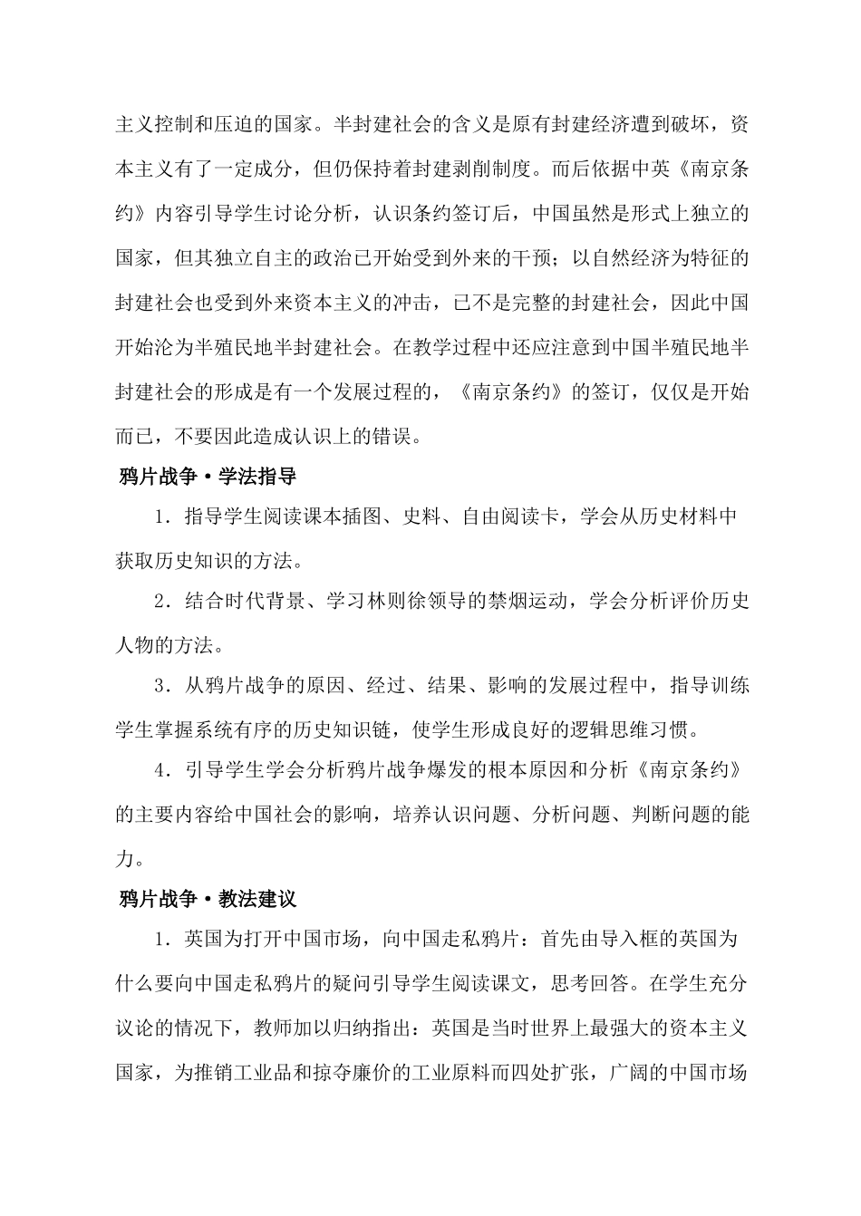 新人教版八年级历史鸦片战争教案_第2页