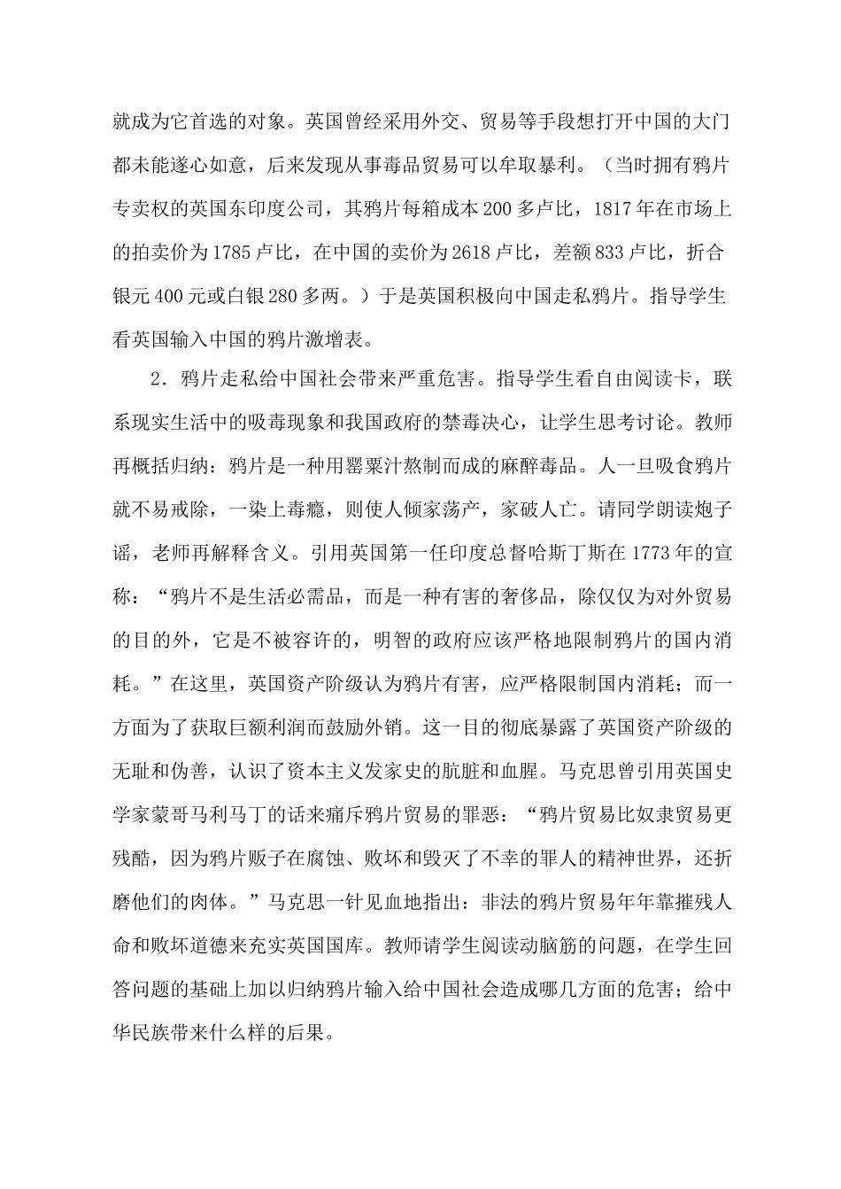 新人教版八年级历史鸦片战争教案_第3页