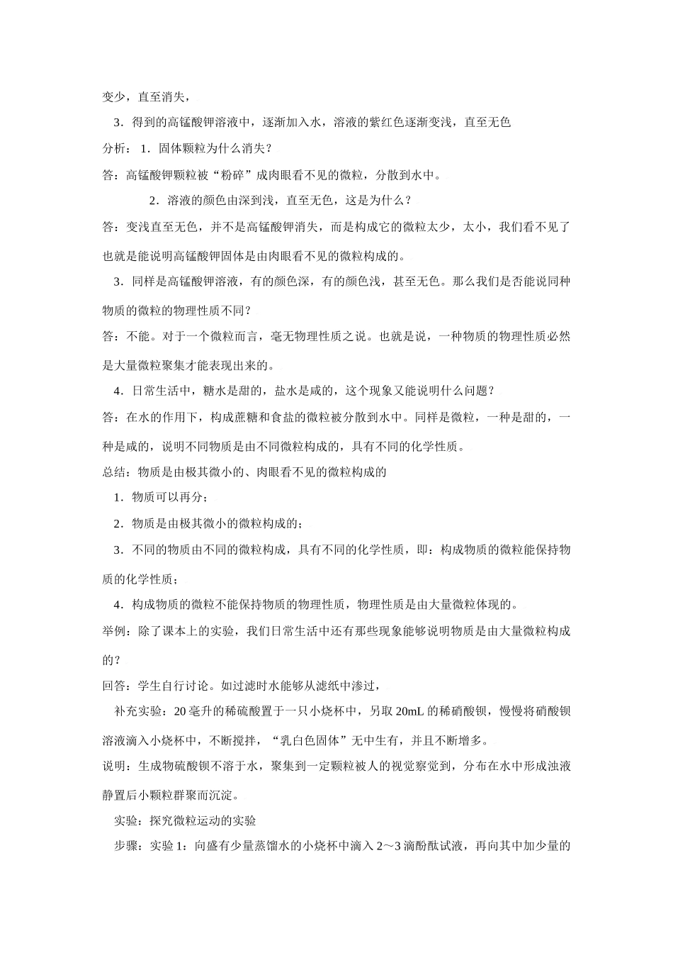 九年级化学上册第三章第一节 用微粒的观点看物质教案沪教版_第2页