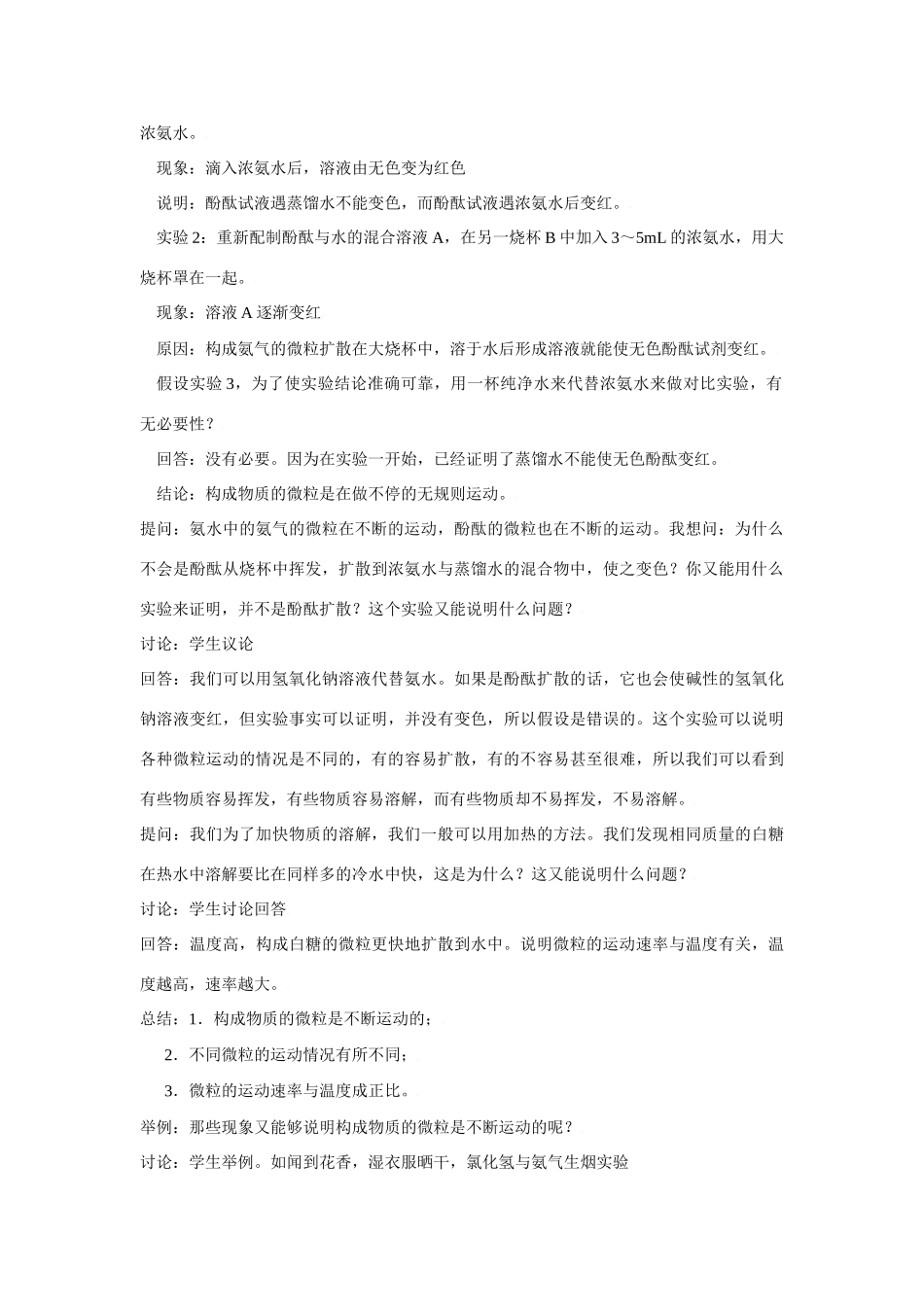九年级化学上册第三章第一节 用微粒的观点看物质教案沪教版_第3页