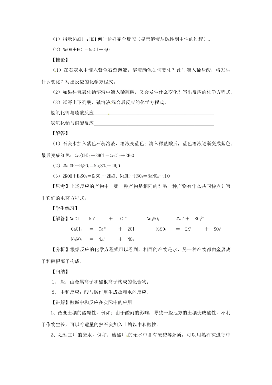 广东省华侨中学九年级化学《酸和碱之间会发生什么反应》教学设计_第3页