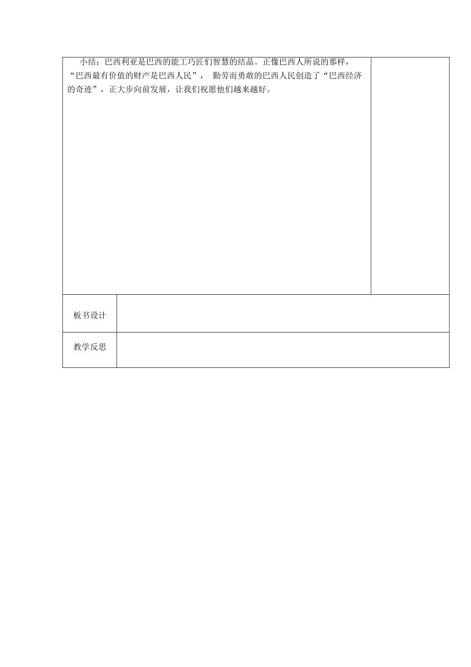 江苏省徐州黄山外国语学校七年级地理下册 8.6 巴西（第3课时）教案 湘教版_第3页